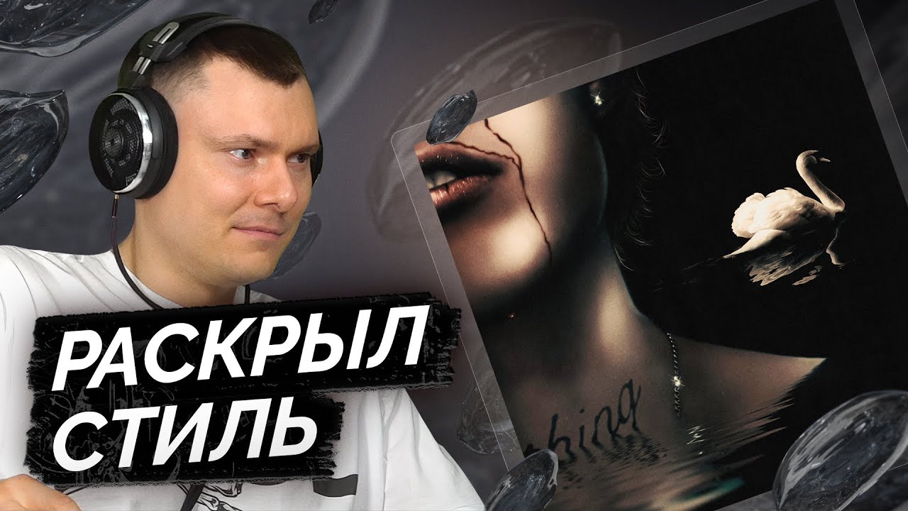 Pepel Nahudi — IDOL TEARS | Разбор трека