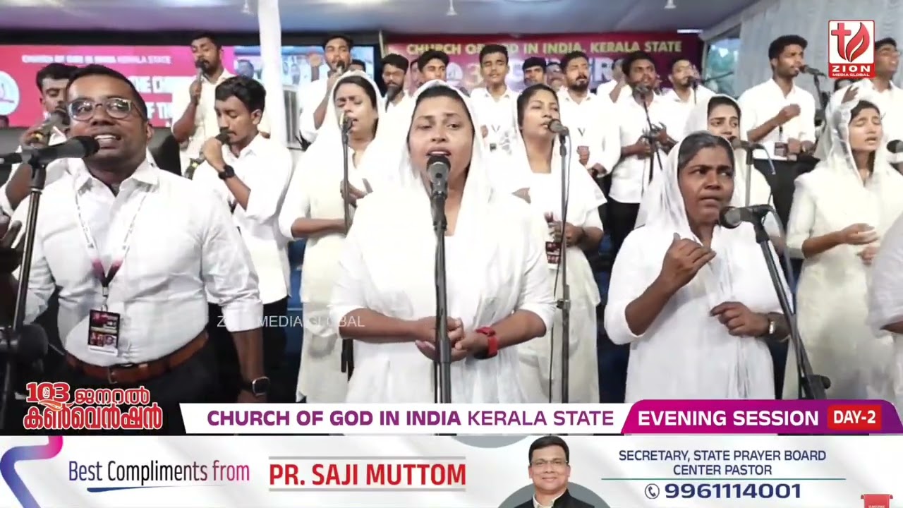 എന്‍റെ സമ്പത്തെന്നു ചൊല്ലുവാൻ..| CHURCH OF GOD IN INDIA KERALA  STATE GENERAL CONVENTION 2026 SONG |