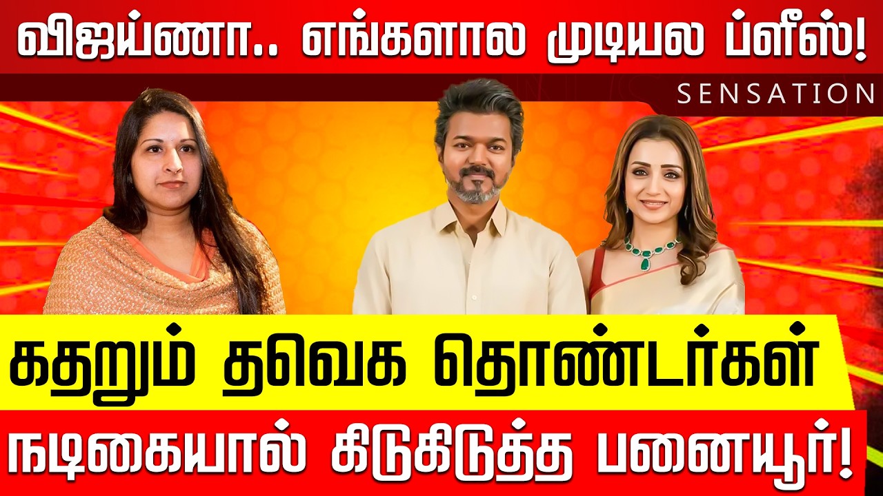 SENSATION | ஆளுநர் ரவி திடீர் மாற்றம்.. பாஜகவின் பகீர் கணக்கு! TVK Vijay | Trisha | Nakkheeran