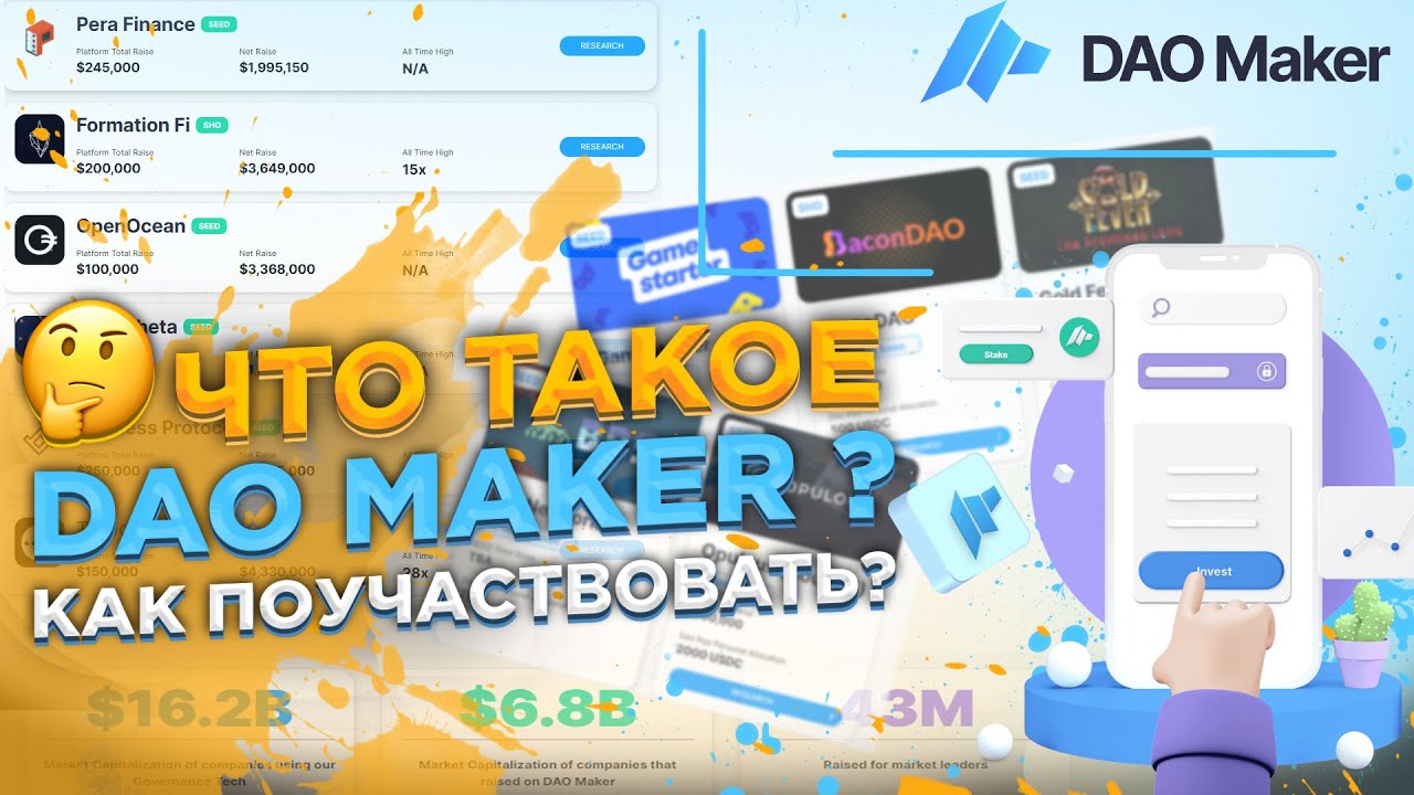 🔴 DAO Maker &mdash; Комплексное Решение в Мире Блокчейн Маркетинга, Краудфандинга и Развития Сообществ. 🔔