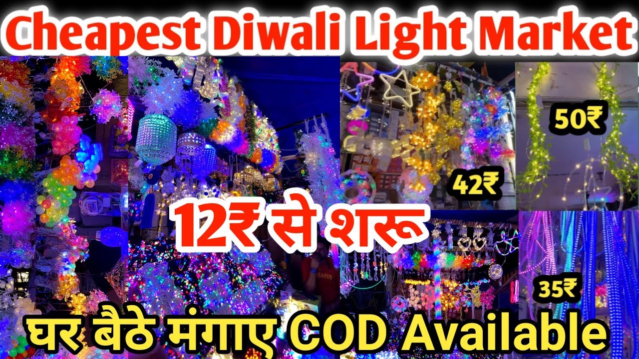 दिवाली लाइट फैक्ट्री रेट पर Fancy Diwali Lights Wholesale Market In Delhi Sadar Bazar | Home Decor