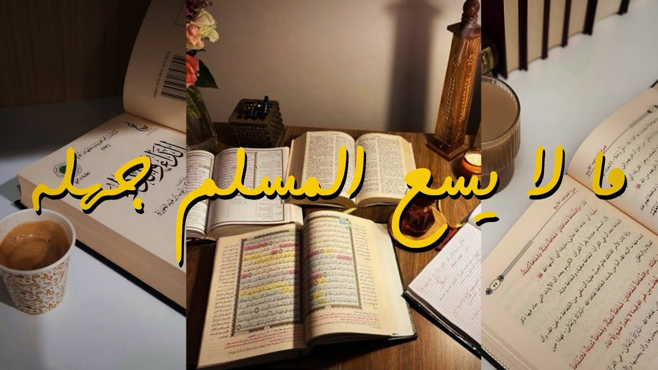 ما لايسع الإنسان المسلم جهله | فروض العين