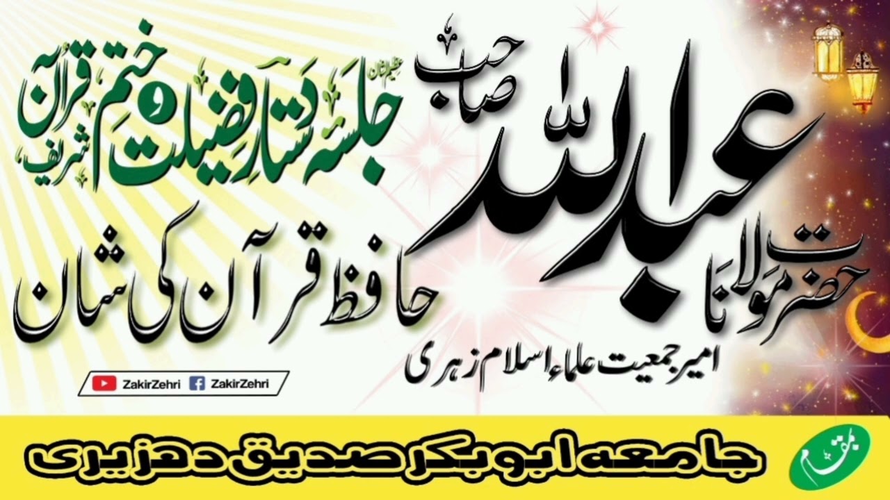 Molana Abdullah Sahib مولانا عبداللہ صاحب