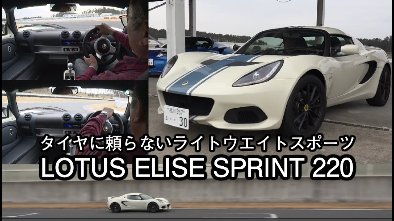 本物のPURE SPORT  LOTUS ELISE SPRINT 220