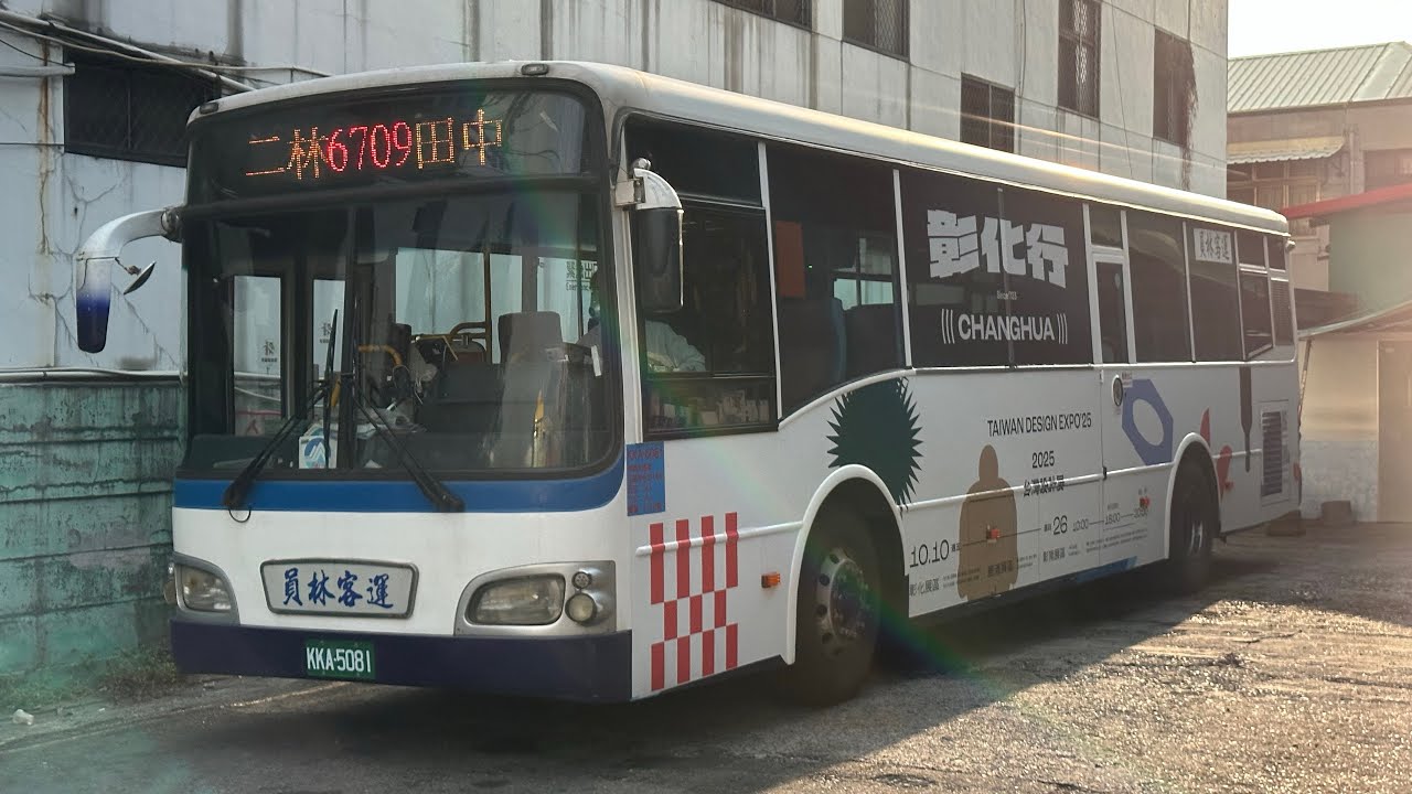 員林客運6709 2014 HINO RK8JRVA-KJF固亞車體KKA-5081(818-U5換牌)強烈渦輪聲浪