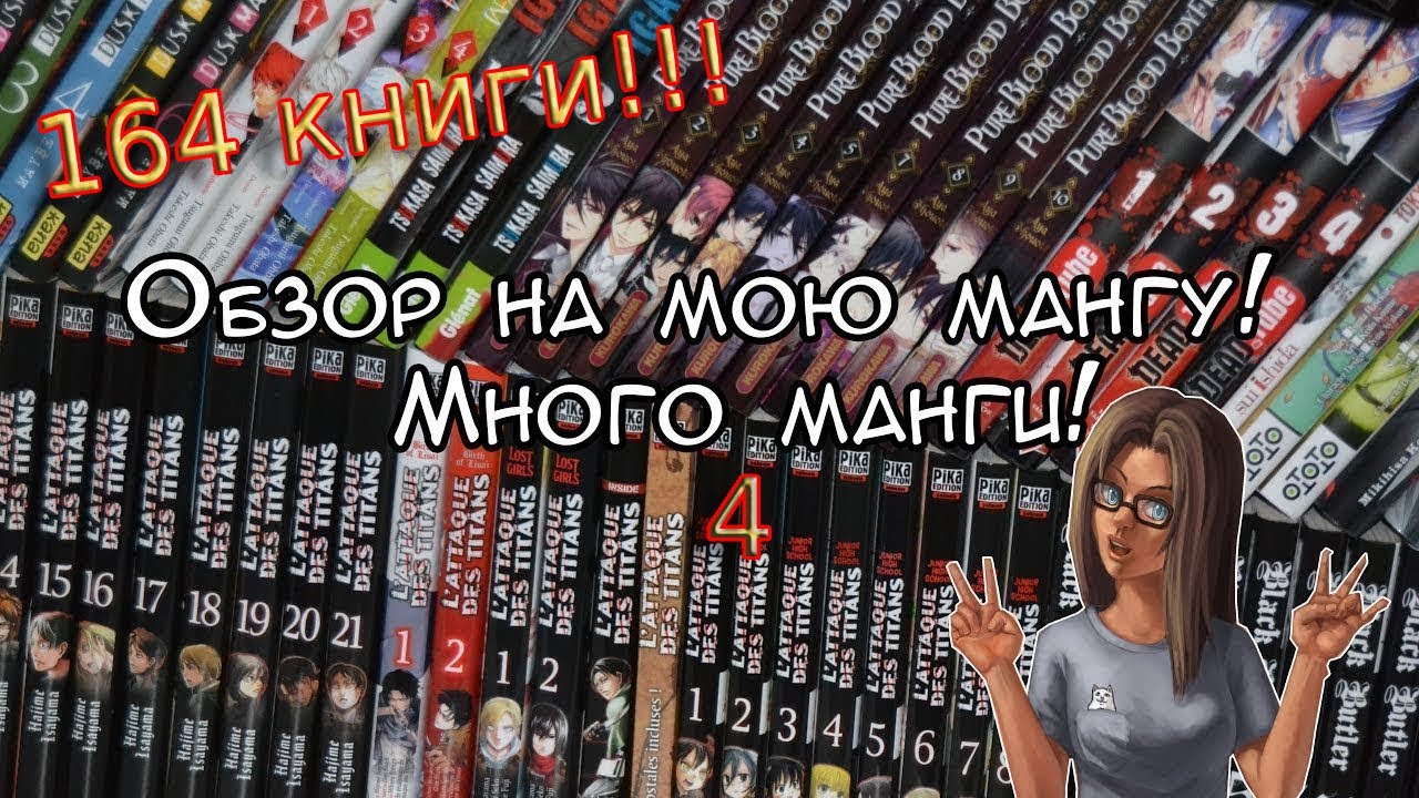 МОЯ КОЛЛЕКЦИЯ МАНГИ (03.04.2021) 164 книги