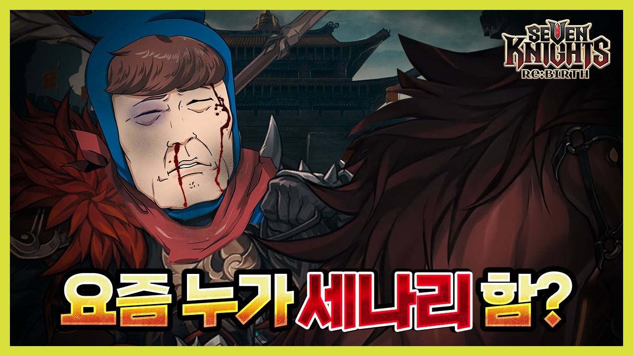 현질 해도 지는 세븐나이츠 리버스 근황(feat. 무빙TV)