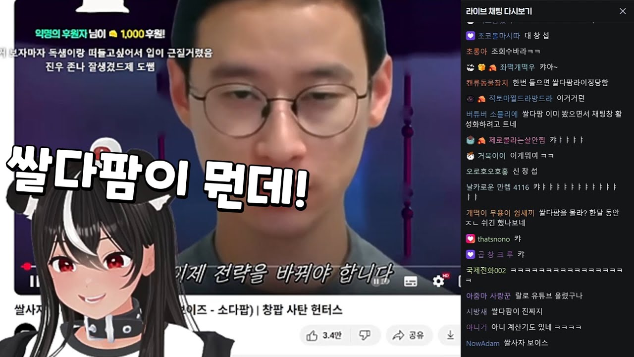 독케익 (쌀사자 보이즈 - 쌀다팜, 유어 디렉터, 꼴통) 반응