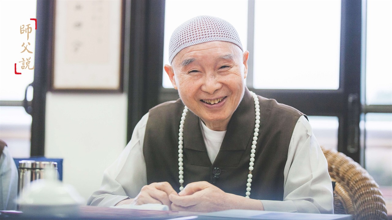 淨空老法師｜師父說｜本是同根生，相煎何太急？-第887集