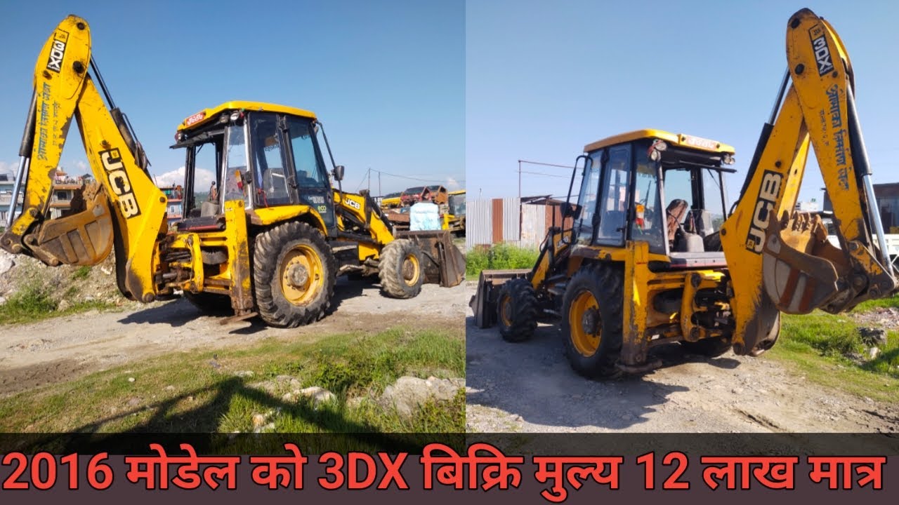 2016 मोडेल को JCB-3DX बिक्रि मा आयो || यति सस्तो मुल्य=12 लाख मात्र || JCB-3DX for sale ||