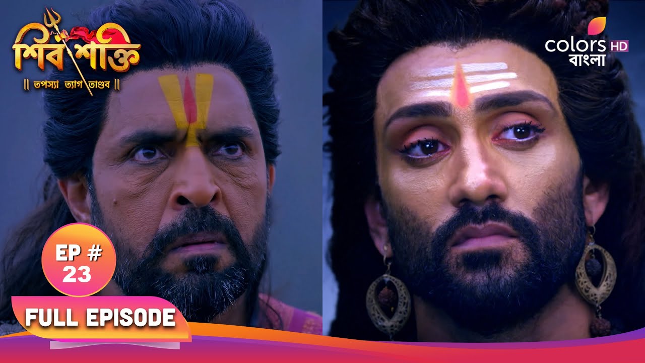 Shiv Shakti | শিব শক্তি | Full Ep 23 | Mahadev made a strange decision | মহাদেবের অদ্ভুত সিদ্ধান্ত