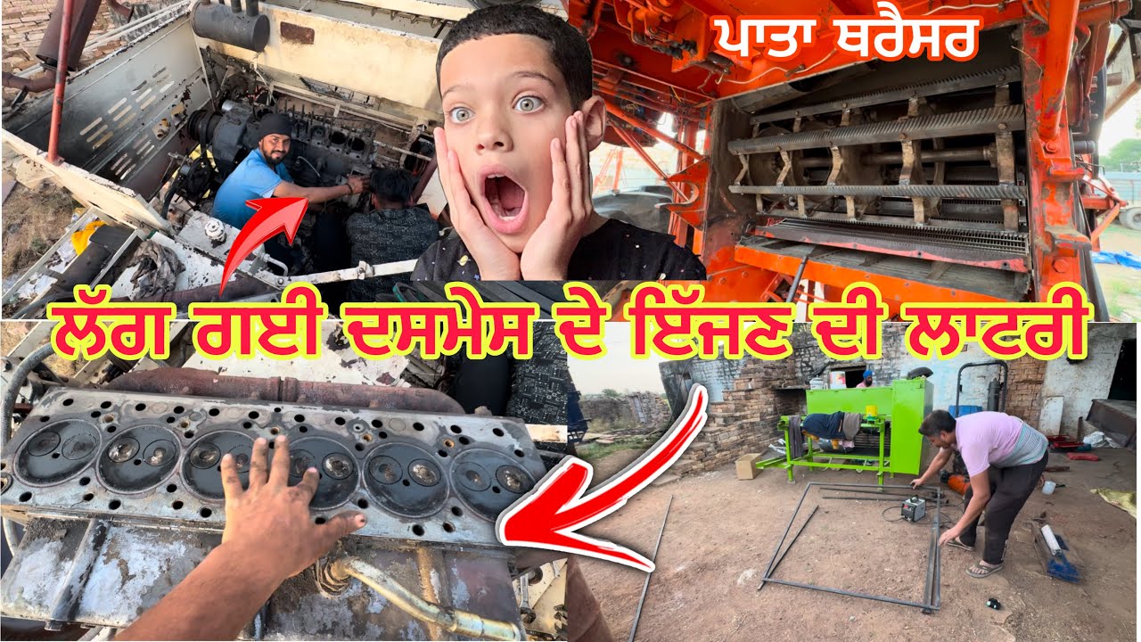 ਲੱਗ ਗਈ ਲਾਟਰੀ ਇੱਜਣ ਦੀ ਮੋਟਾ ਨੁਕਸਾਨ ਹੋ ਗਿਆ // ਪਹੁੰਚ ਗਿਆ ਮਿਸਤਰੀ ਇੱਜਣ ਵਾਲਾ // ਜਾਲੀ ਦਾ ਕੰਮ ਕਰਤਾ ਸ਼ੁਰੂ