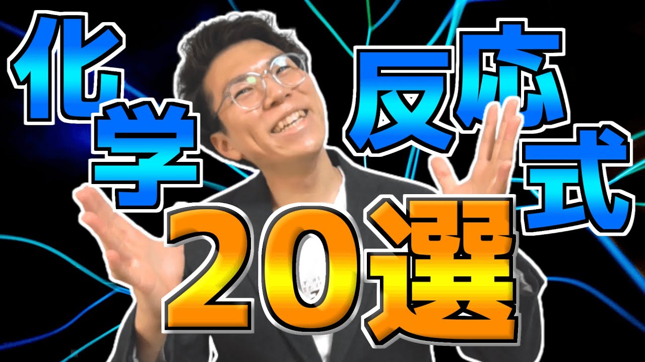 【中学理科】化学反応式を一緒に書いてマスターする動画【中２理科】