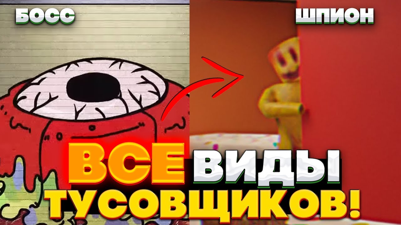 Абсолютно ВСЕ виды тусовщиков в Закулисье - 11 видов