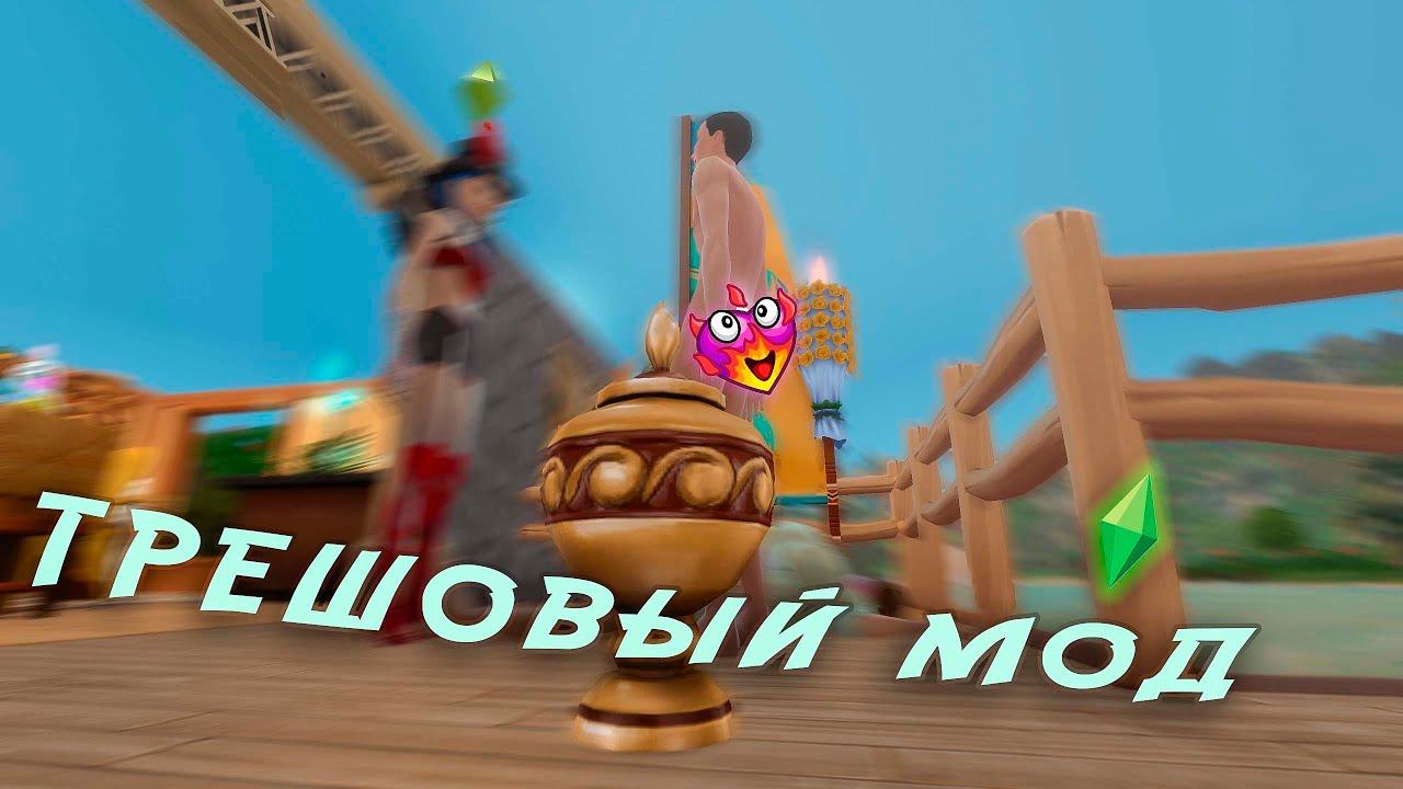 БЫВШИЕ на необитаемом острове в the SIMS 4