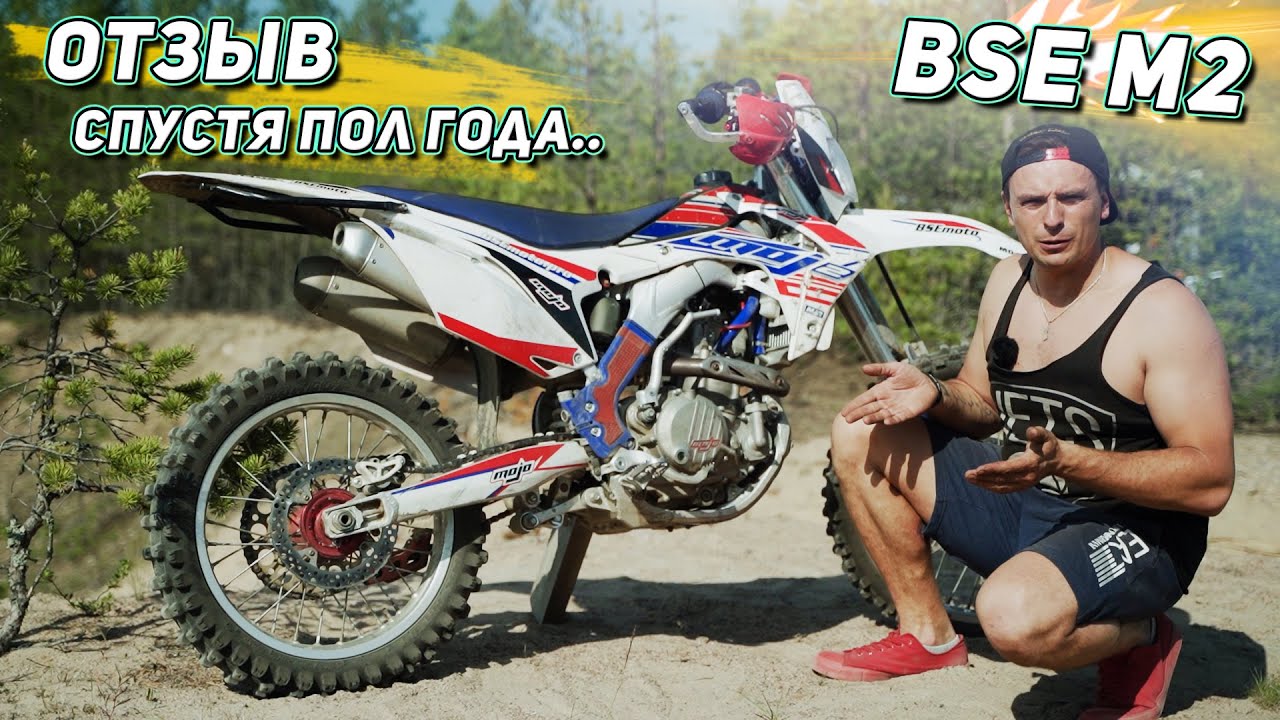 Мой мотоцикл BSE M2. Отзыв, спустя пол года владения