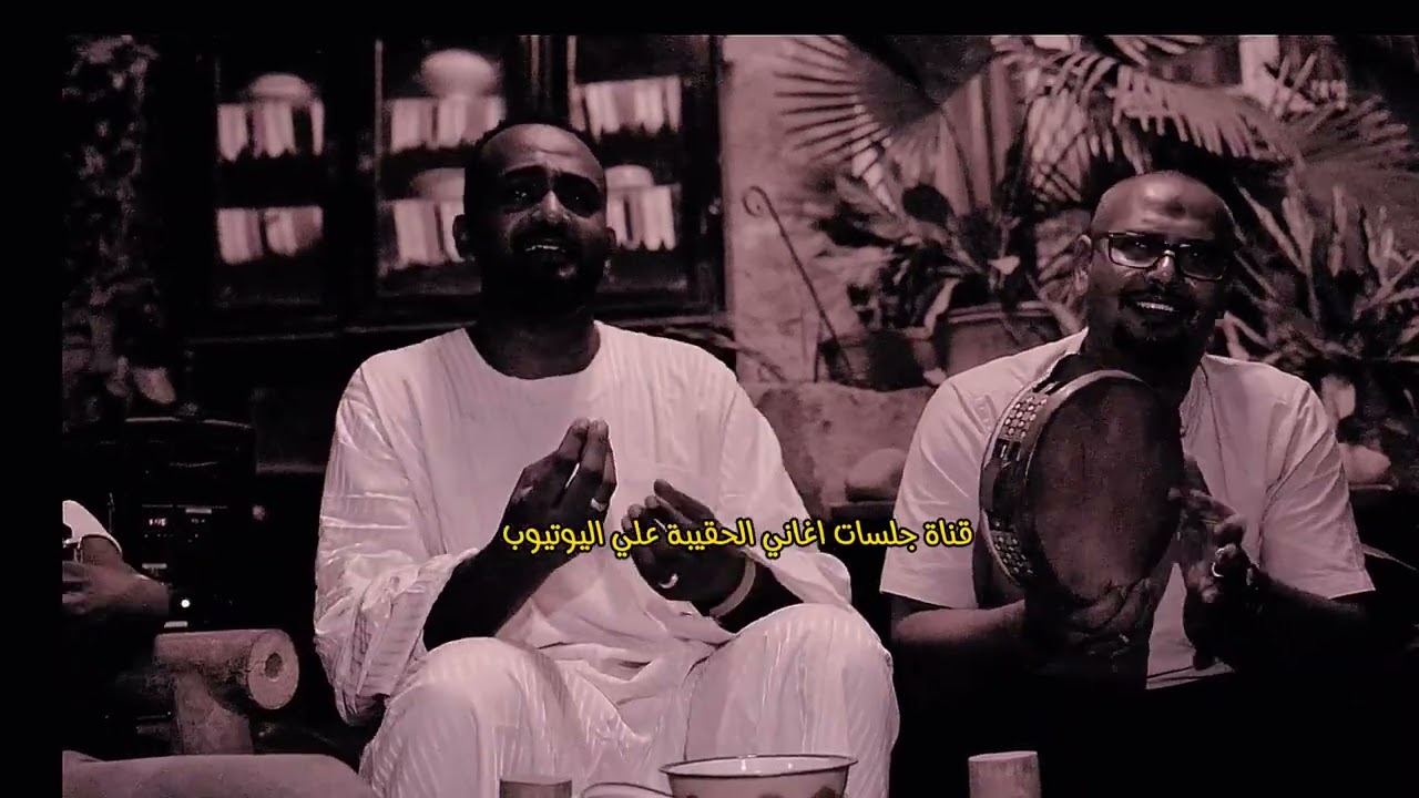 هات لينا صباح .. جلسه خاصه 2021 الدكتور محمد دفع الله واحمد سعدابي وضياء الدين السر ..💞