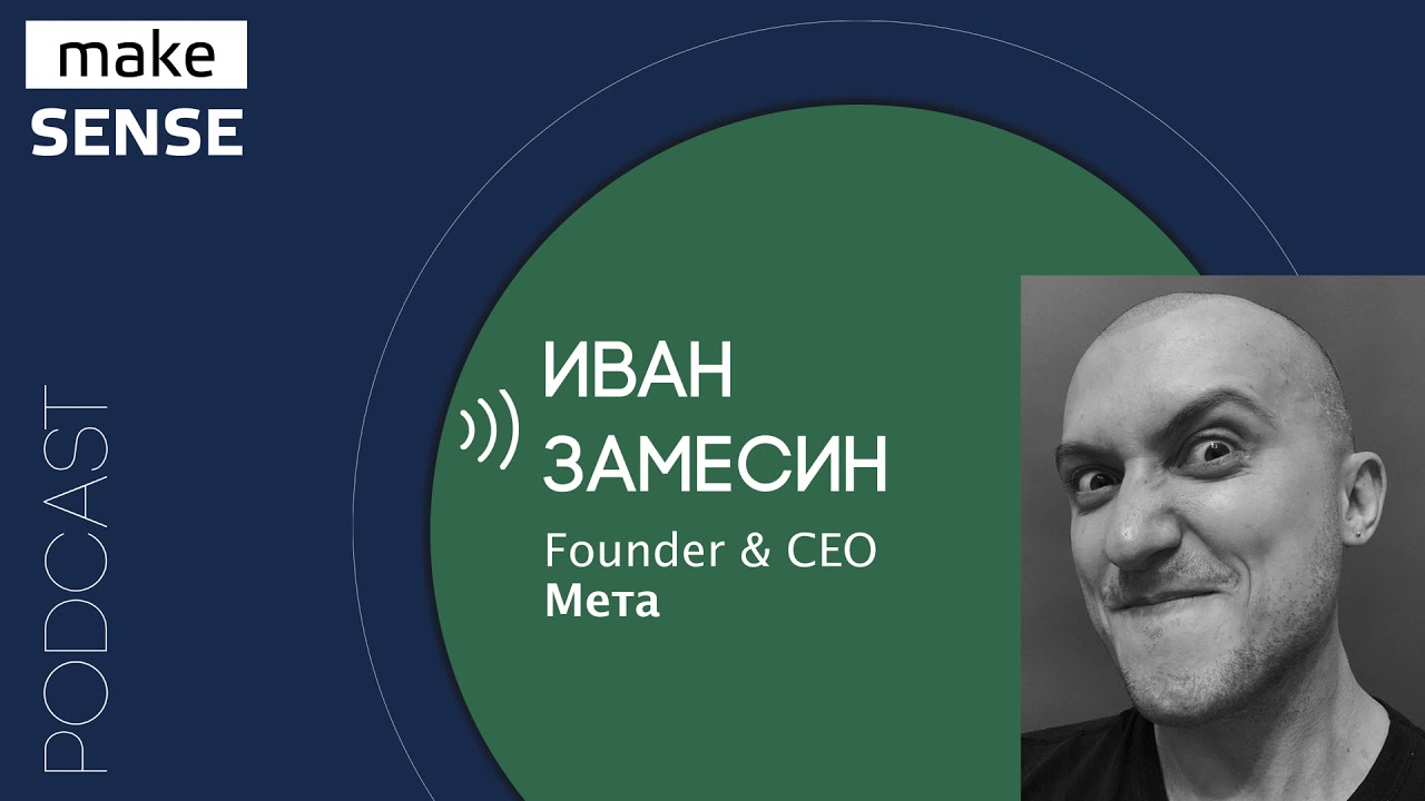О влиянии установок психики на достижения, осознанности и восприятии информации с Иваном Замесиным