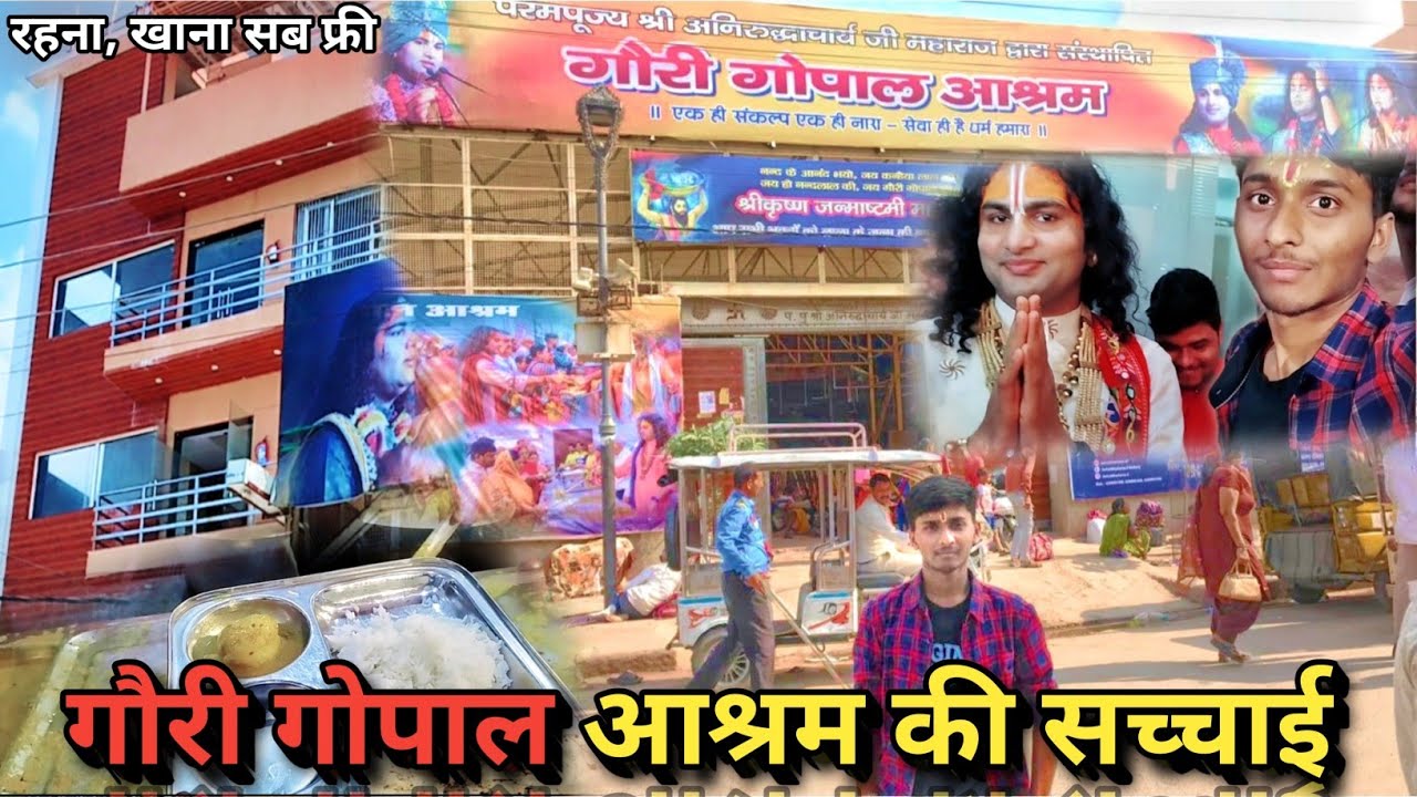 Gauri Gopal Ashram Kaise Aaye || Aniruddhacharya Ji Mahraj || गौरी गोपाल आश्रम कैसे आये @pmvlog.