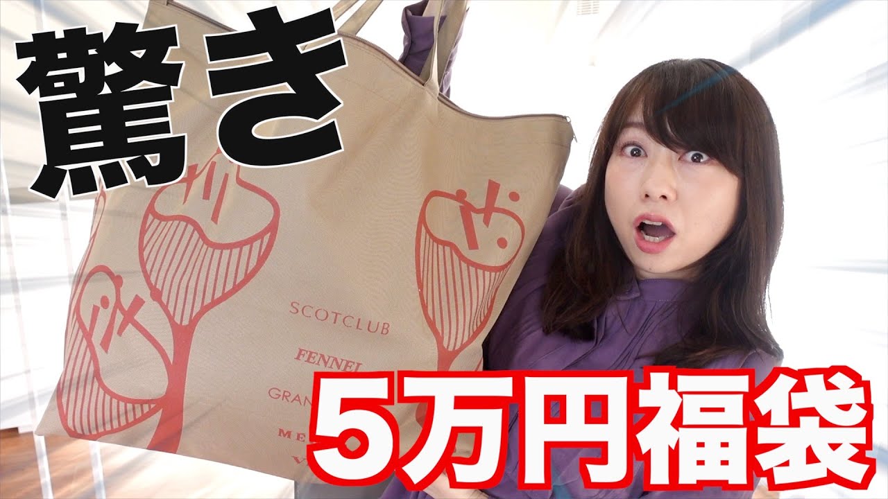 5万円の福袋の中身が衝撃だった・・・【福袋2022】【ヤマダヤ】