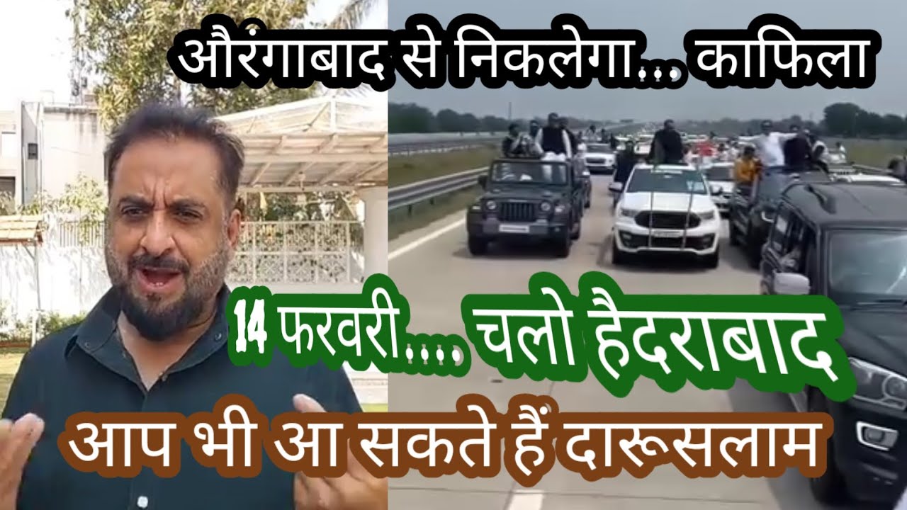 चलो हैदराबाद MIM माजी सांसद इम्तियाज जलील का दावत नामा। कब और कहां से निकलेगा काफिला? 👈 Updates 