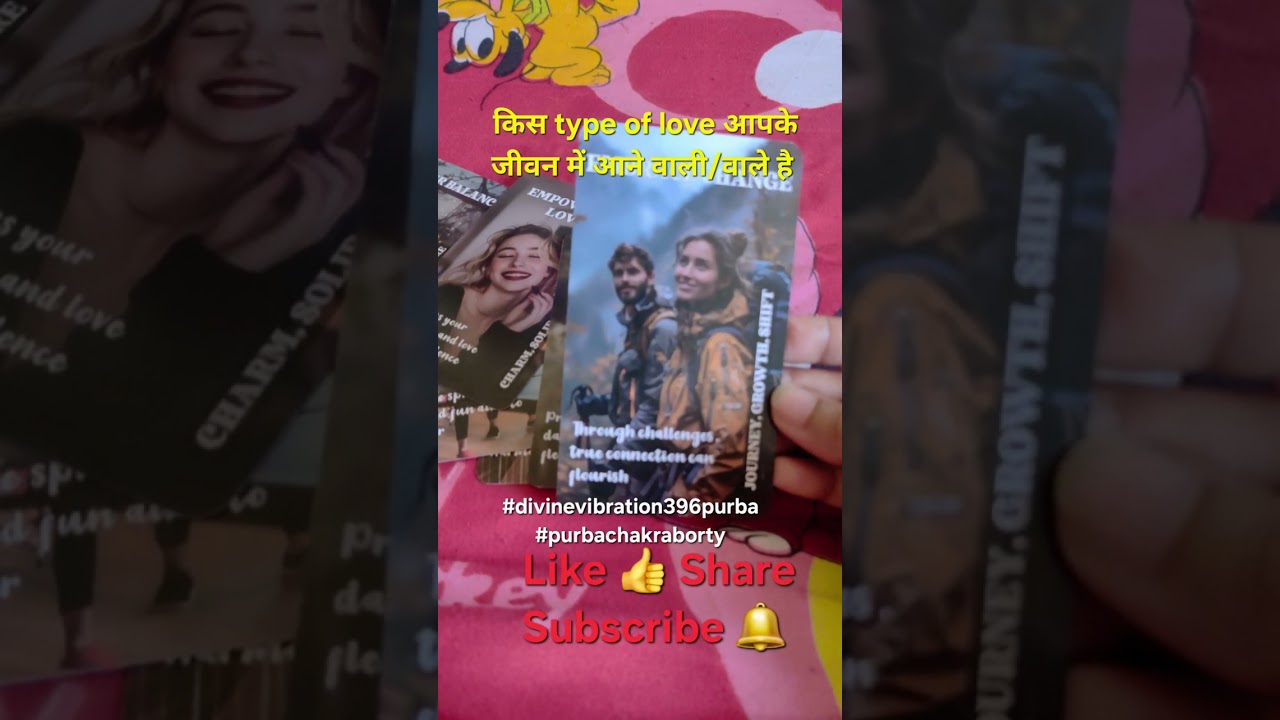 किस प्रकारके प्यार आपके जीवनमें आ रहे हैं #goodnews #love #lifeisbutadream #lucky #luck #pyar #tarot