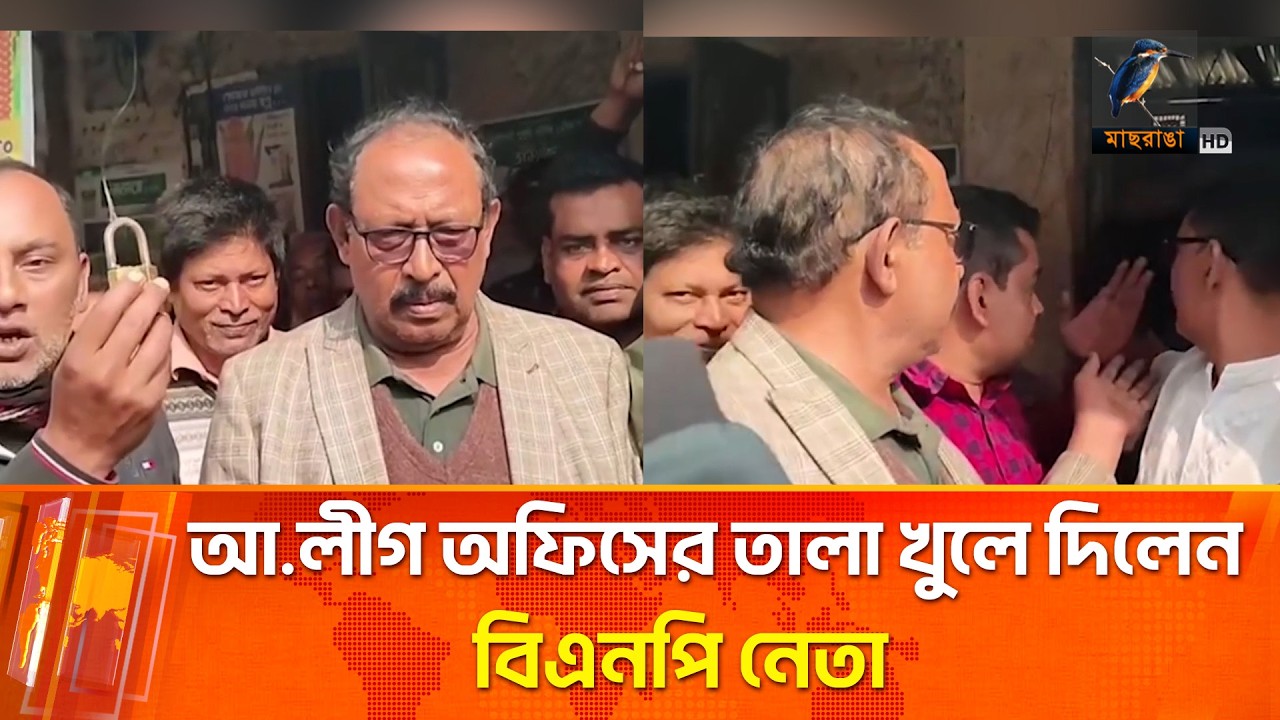 আওয়ামী লীগের দলীয় অফিসের তালা খুলে দিলেন বিএনপি নেতা | Maasranga News