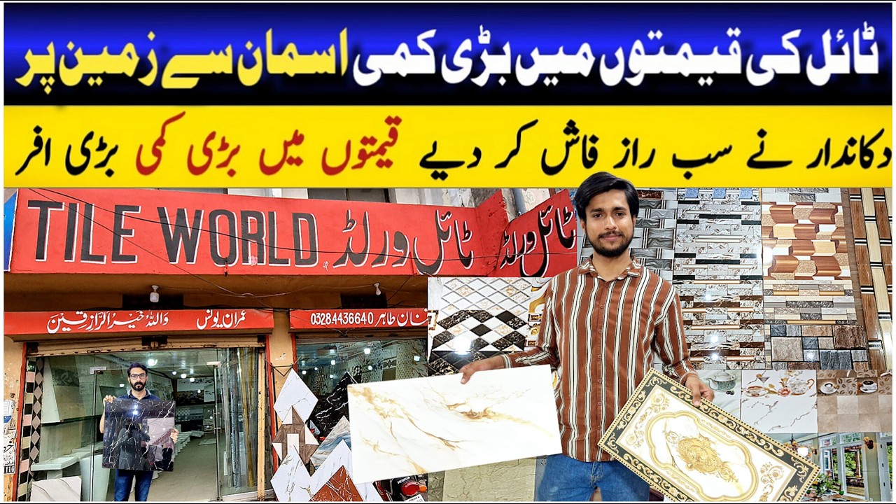 Largest Tiles Wholesale Market In Lahore | Best Quality China Tiles At Lowest Price 2025