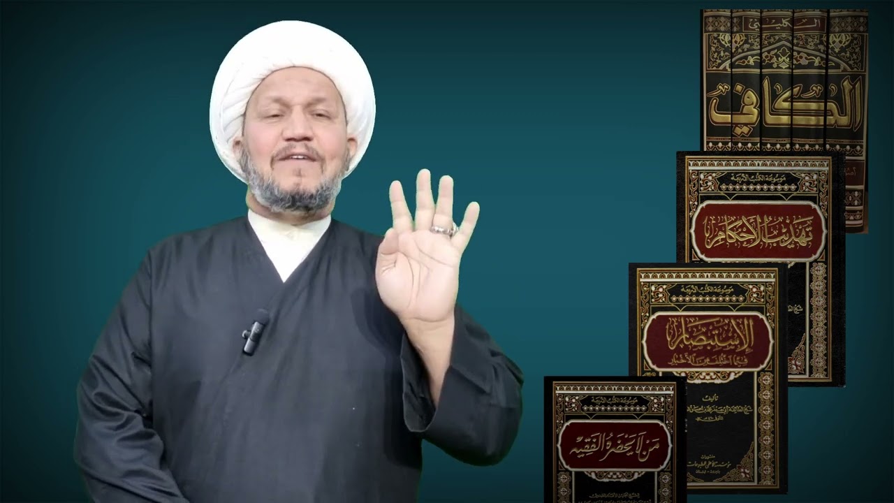 هل كتب الروايات عند الشيعة كلها صحيحة ، أم أن فيها وجهة نظر ؟