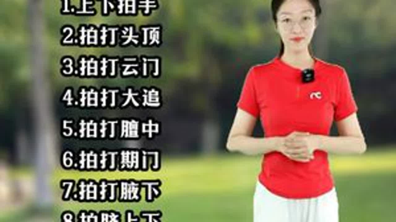 经络拍打操，中年人都在练 #拍打操#居家锻炼#小动作大作用#中老年锻炼#中老年运动#锻炼#运动@DOU+上热门