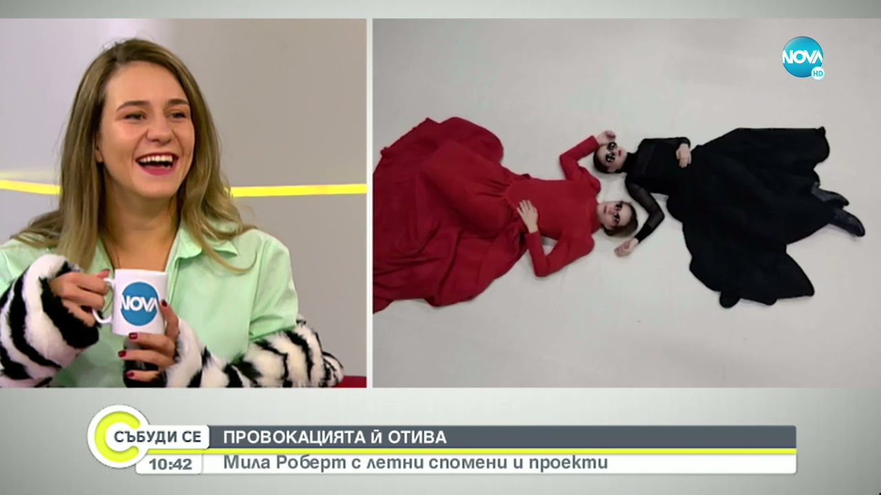Бакалова към Мила Роберт: Ти си най-прекрасното същество - Събуди се...(02.10.2021)