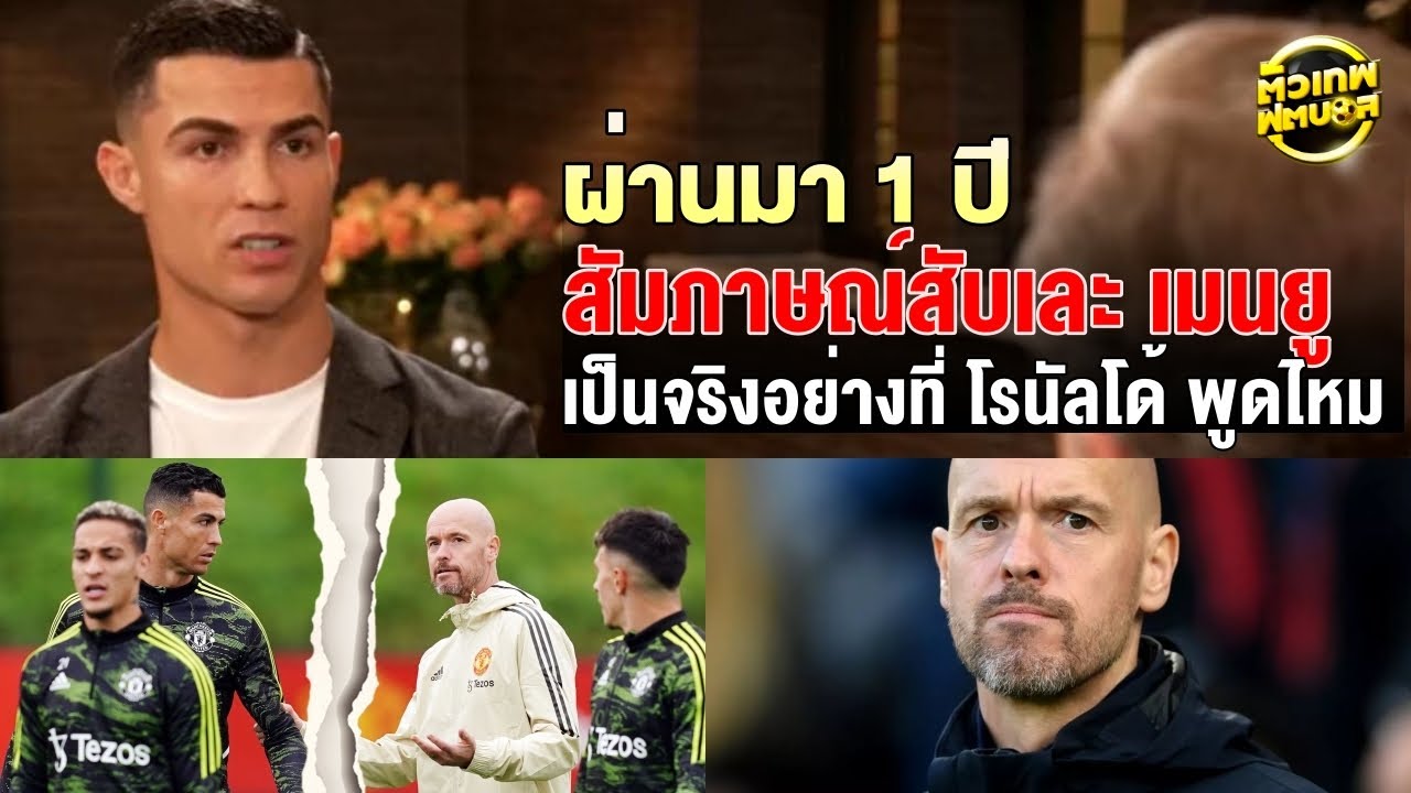 รวมสัมภาษณ์ ย้อนไป 1 ปี โรนัลโด้ พูดอะไรไว้? | ตัวเทพฟุตบอล