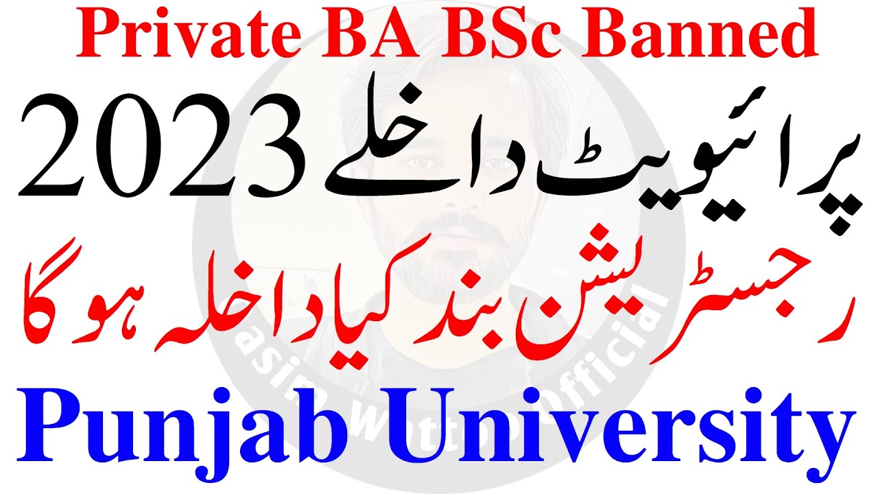 BA BSc Banned by HEC | BA BSc Admission 2023 PU