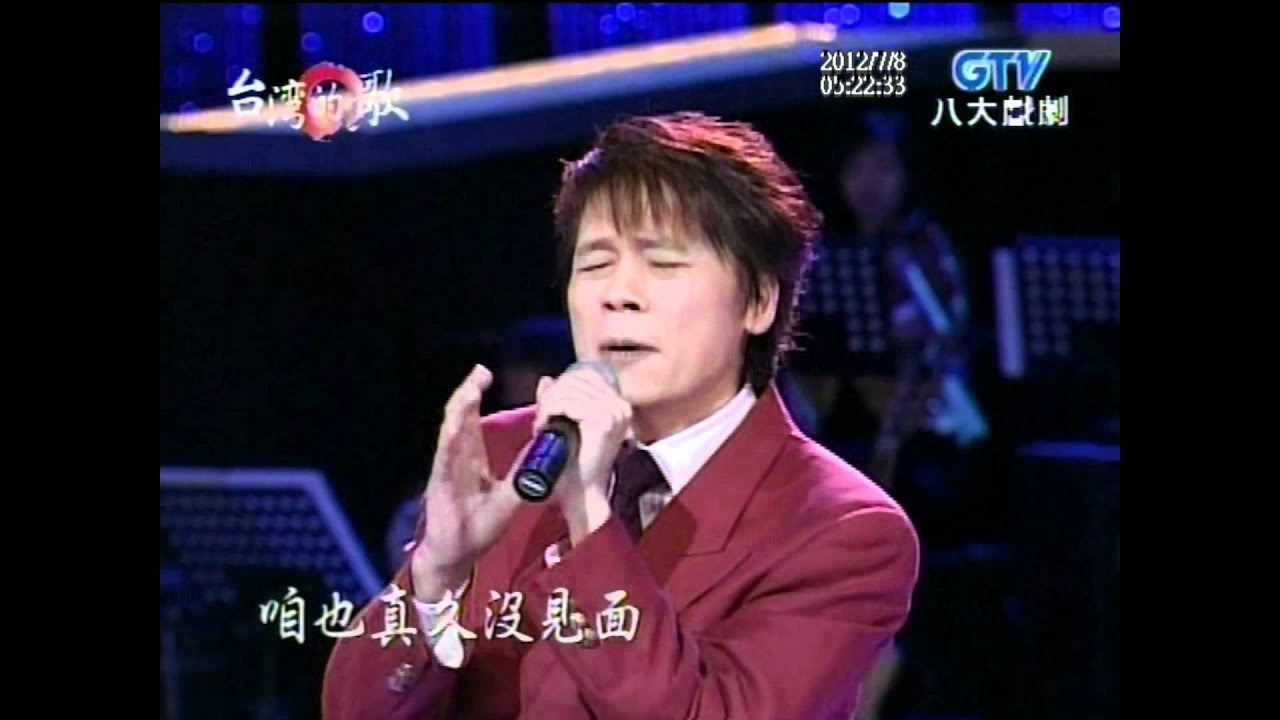 洪榮宏+見面三分情+台灣的歌