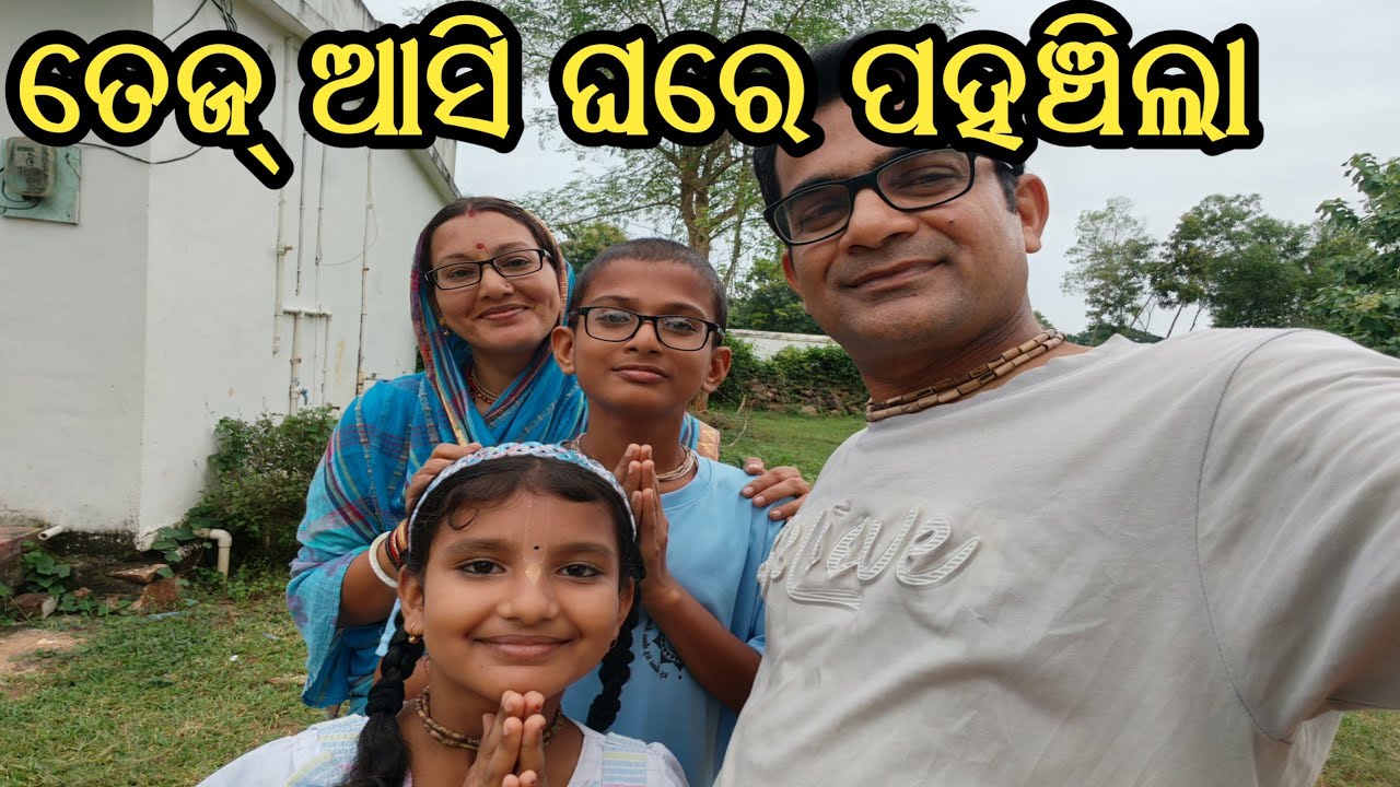 ତେଜ୍ ଆସି ଘରେ ପହଞ୍ଚିଲା 🥰 || Tej Reached Home from Gurukul || #gurukul #beingkrishnadas
