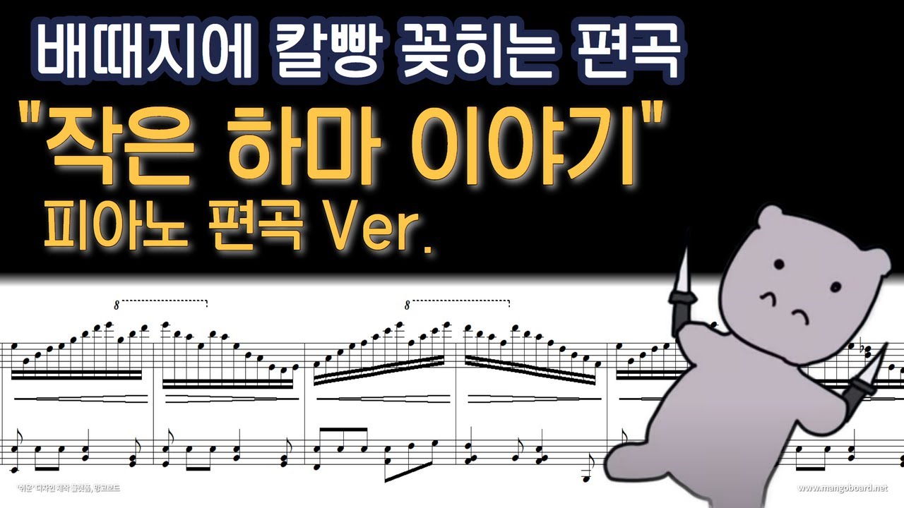 배때지에 칼 꽂히는 편곡 