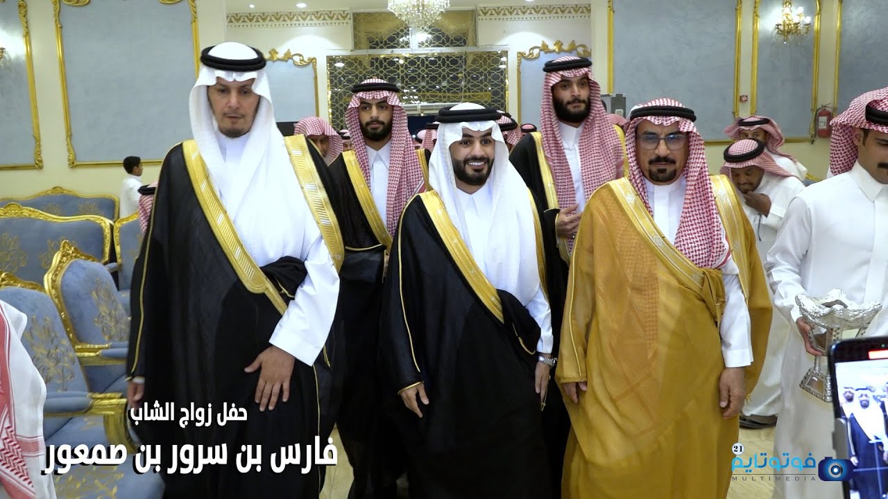 حفل زواج الشاب/ فارس بن سرور بن صمعور - تغطية مجموعة فوتوتايم 21 الاعلامية.