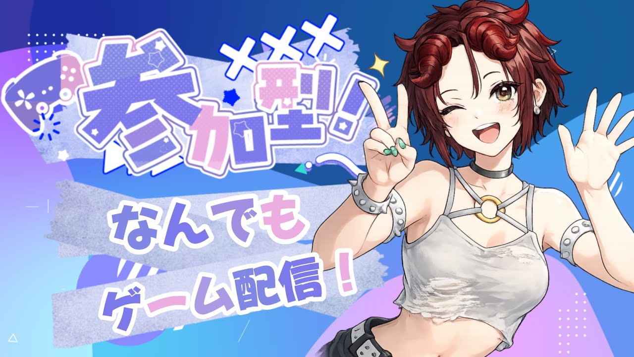 【参加型】今日はなにやる？視聴者が決めるゲーム枠｜ARK，APEX，ARC，VRChat，REPO，MONSTER HUNTER，MIMESIS，などなど