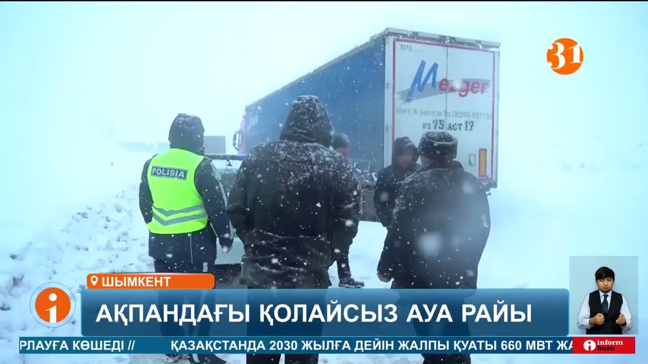 Ақпанда жауған қалың қар мен нөсер жауын жұртты әбігерге салды