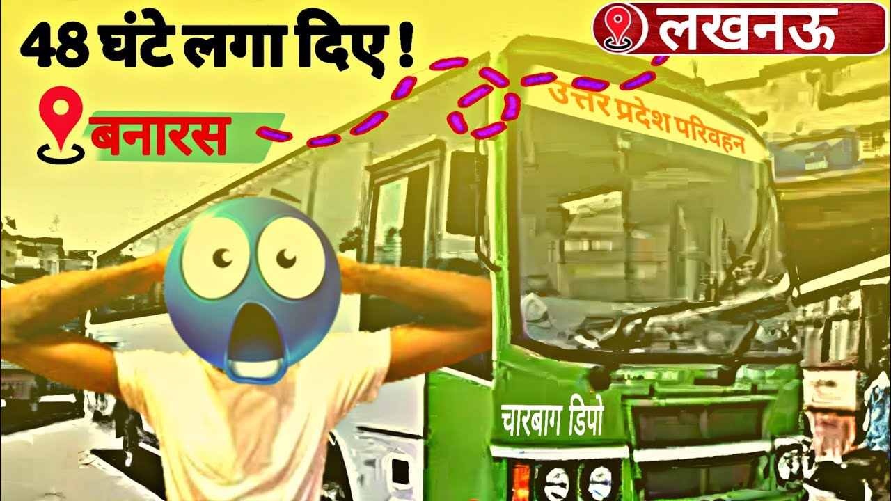 24 घंटे लग गए 🥵 | Varanasi to lucknow | Varanasi to lucknow by bus | Varanasi to lucknow by road