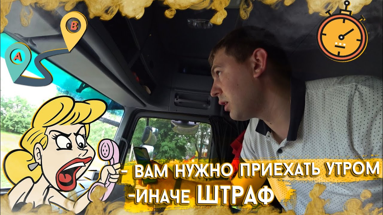Загружаю Ламинат На Москву Диспетчер выносит мозг