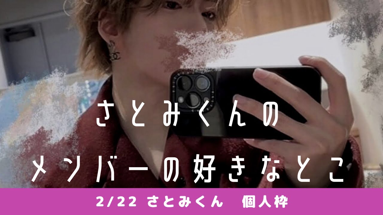 さとみくんが思うるぅとくん、莉犬くん、ころんくんの好きなところ #すとぷり切り抜き