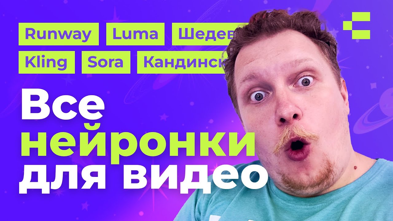 Все видео нейросети. Большое сравнение Sora, Kling, Runway, Luma dream machine. Кто лучше?