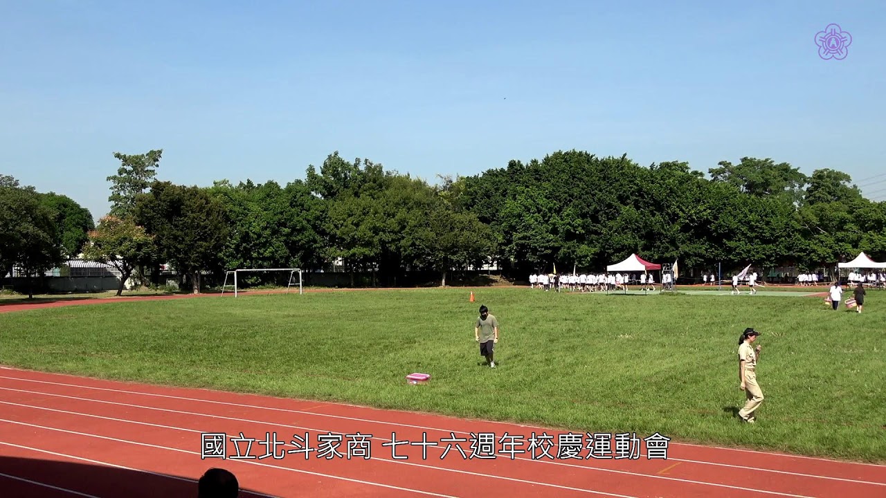 國立北斗家商 七十六週年校慶