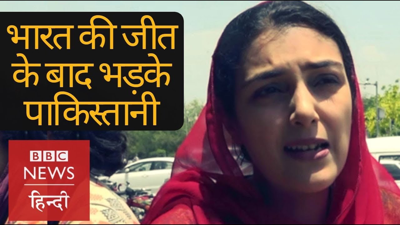 World Cup : India से मैच हारने के बाद क्या बोले Pakistan के लोग? (BBC Hindi)