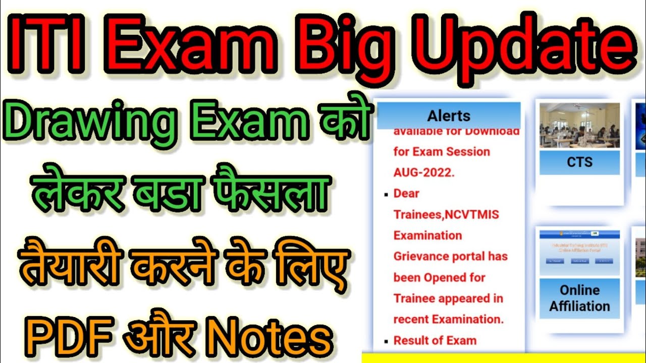 ITI Drawing Exam Big Update/ Drawing Exam Pdf