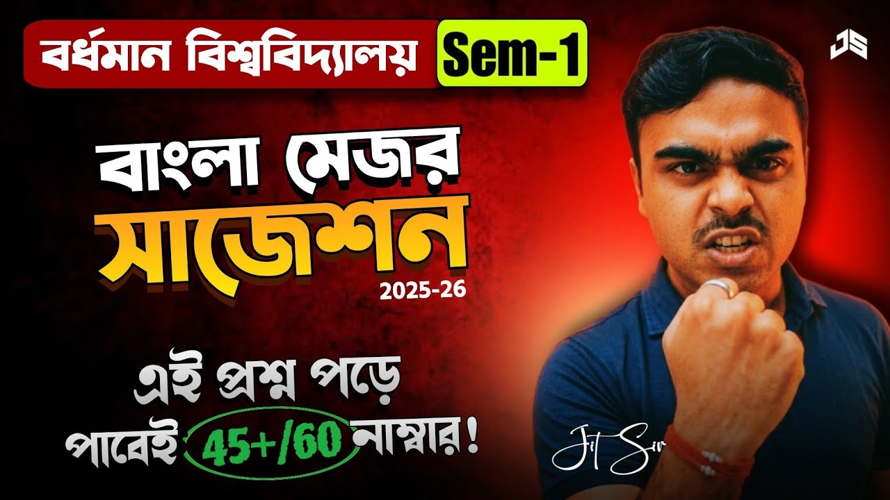 Burdwan University 1st Semester Bengali Major Suggestion 2025, BU 1st Sem Bengali Suggestion Jit Sir
