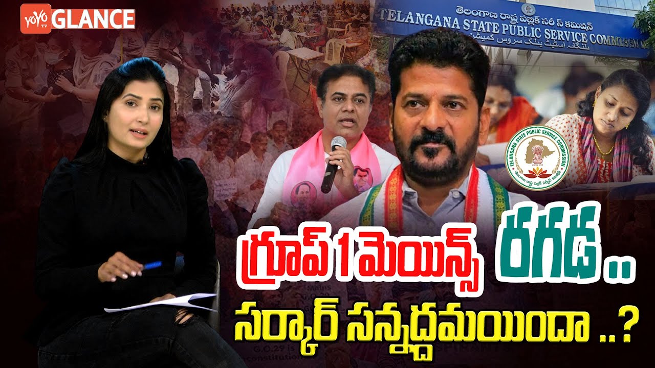 Telangana Group 1 Mains Exam Controversy | TSPSC Group 1 Mains Exams | CM Revanth Reddy | YOYOTV