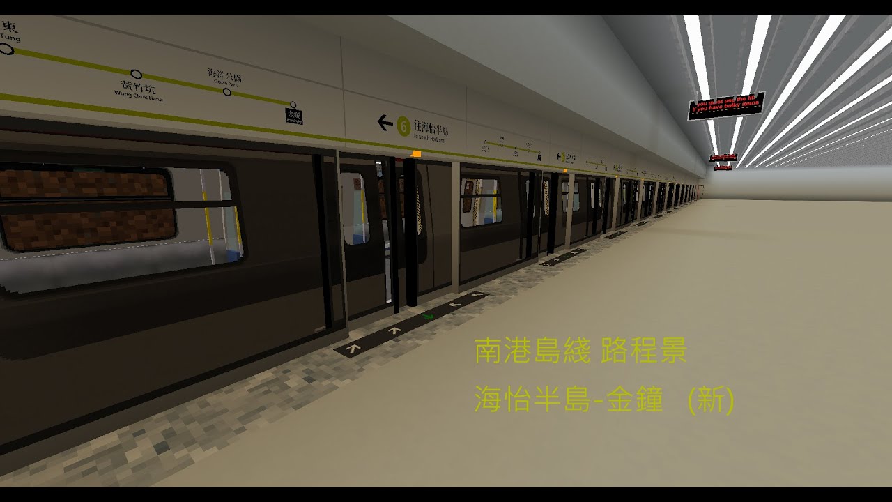 Minecraft MTR South Island Line South Horizons-Admiralty | 南港島綫 路程景 海怡半島-金鐘 (新)
