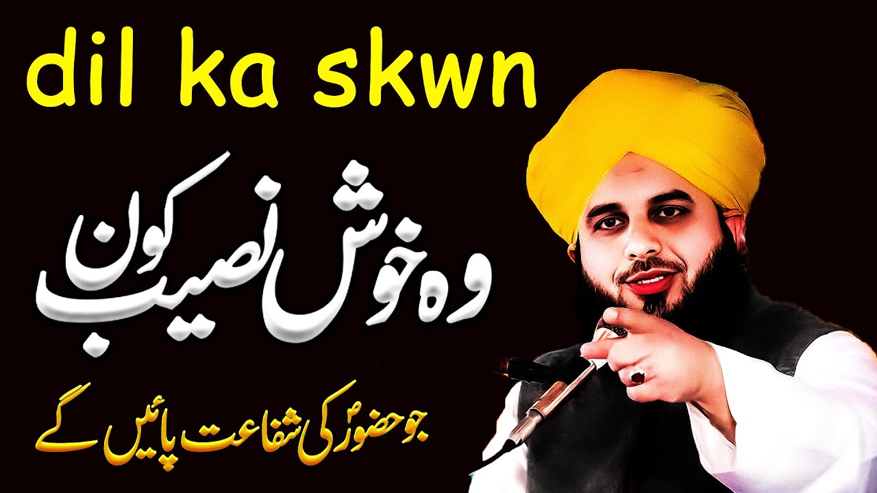 dil ka sakon | Peer Ajmal Raza Qadri Ka Dil Ko Hila Dene Wala Bayan | Islamic Bayan 2025*
